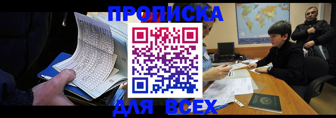 прописка в квартире в Канаше