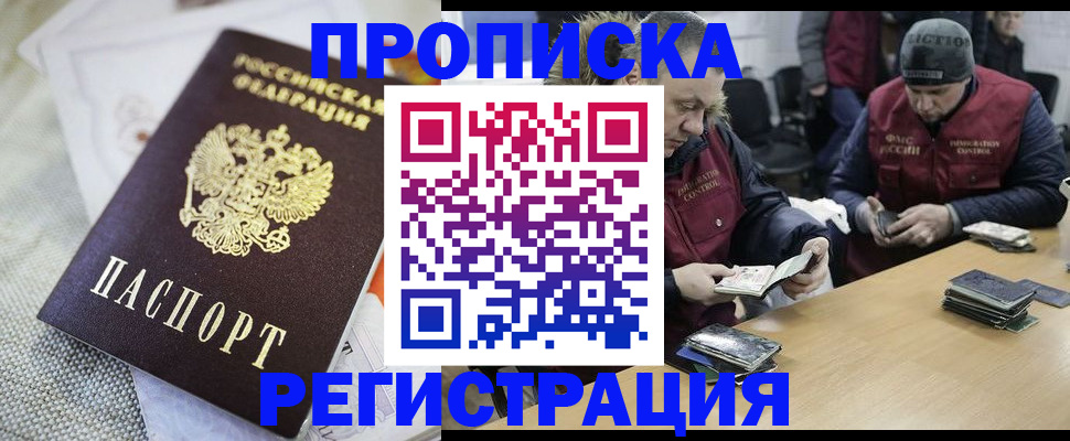 прописка в квартире в Канаше