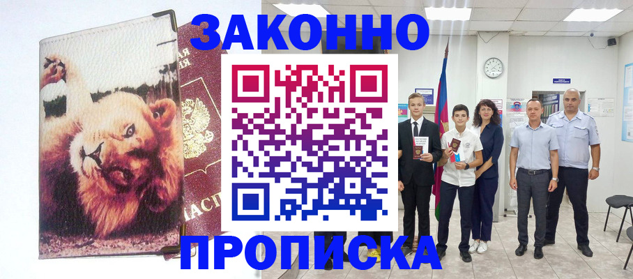 прописка в квартире в Канаше