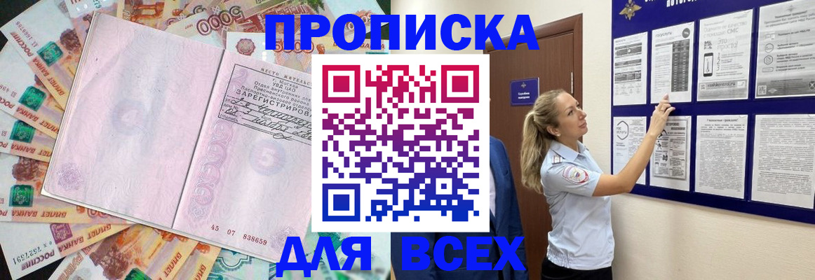 временная регистрация в квартире в Канаше