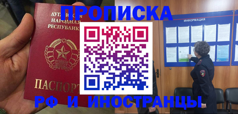 временная регистрация в квартире в Канаше