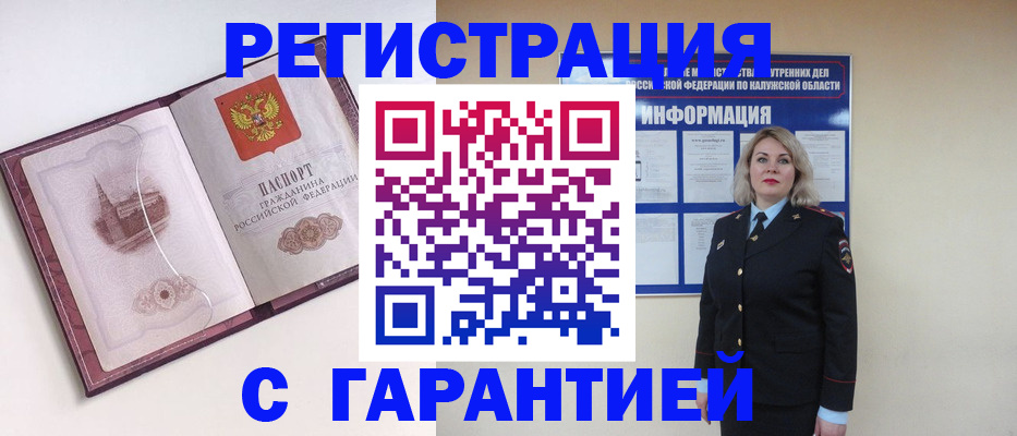 купить прописку в Канаше