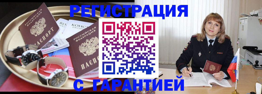 временная регистрация законно в Канаше