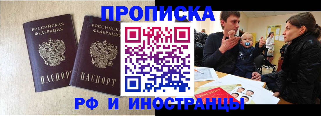 временная регистрация законно в Канаше