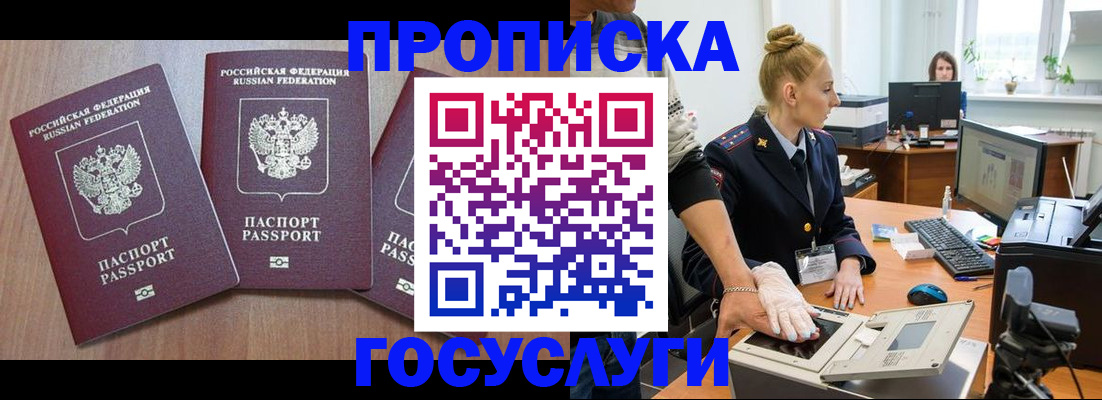прописка поиск в Канаше